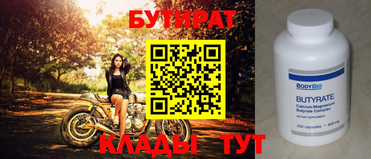 БУТИРАТ BDO  Вход с VPN  Всеволожск 