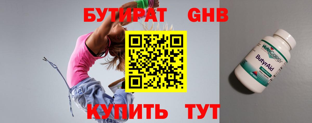 Бутират жидкий экстази Всеволожск