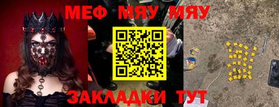 мяу мяу кристалл Беслан